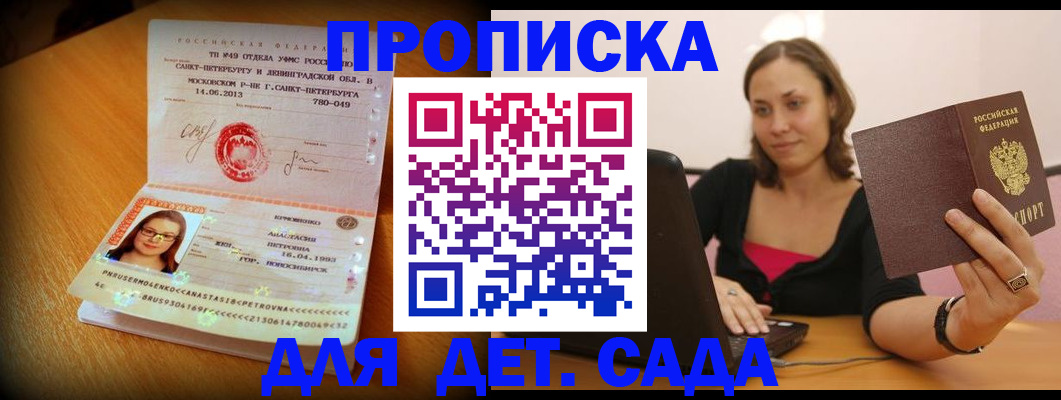 прописка ребенка в Высоковске